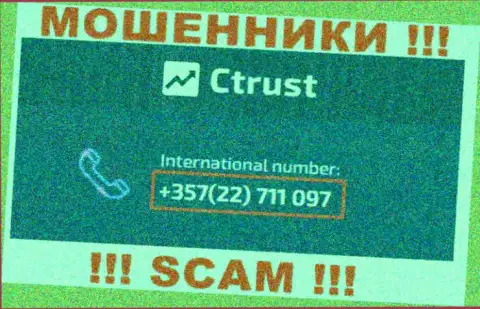 Будьте бдительны, Вас могут облапошить мошенники из конторы СТраст, которые трезвонят с различных номеров телефонов