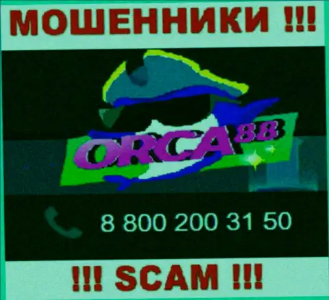 Не поднимайте трубку, когда звонят неизвестные, это могут быть internet мошенники из конторы Orca 88