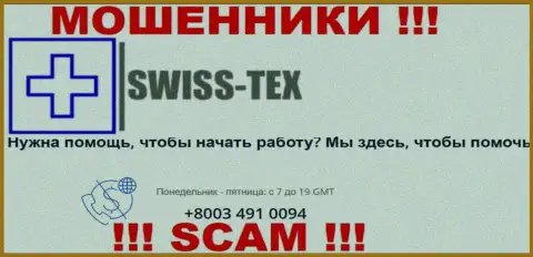 Для разводняка наивных людей у мошенников Swiss Tex в арсенале есть не один номер телефона