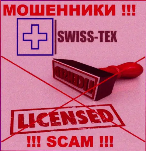 Swiss Tex не получили разрешения на осуществление деятельности - это ОБМАНЩИКИ