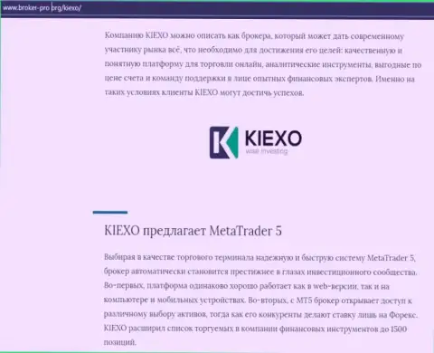 Статья про форекс дилинговый центр Kiexo Com на онлайн-сервисе broker pro org