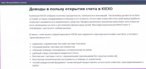 Обзорная статья на сайте malo deneg ru о ФОРЕКС-дилинговом центре KIEXO