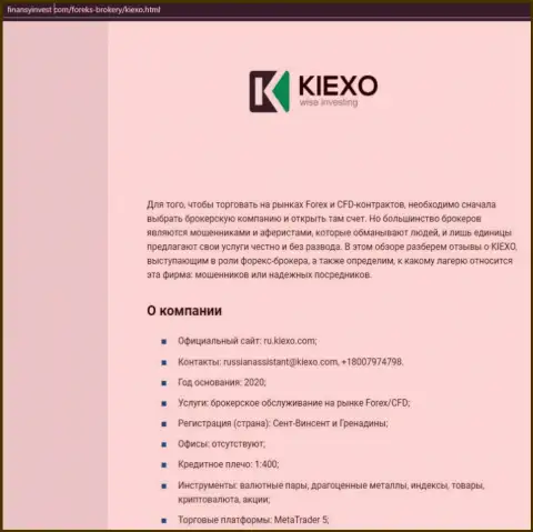 Материал о ФОРЕКС дилинговом центре Kiexo Com опубликован на сайте finansyinvest com