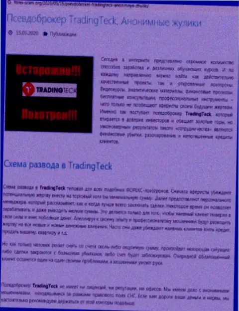 Разбор деяний организации TradingTeck Com - лишают средств грубо (обзор)