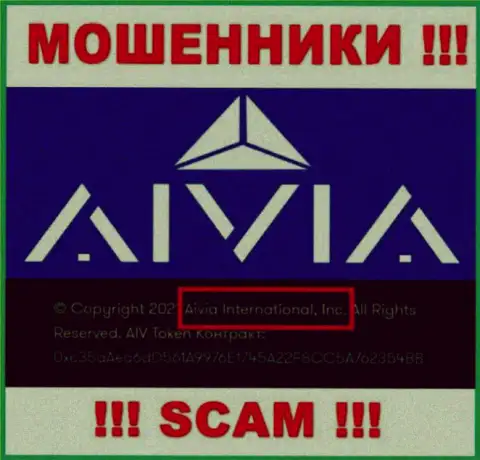 Вы не сбережете свои средства взаимодействуя с компанией Aivia, даже в том случае если у них имеется юридическое лицо Aivia International Inc