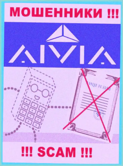 Аивиа - это организация, не имеющая разрешения на осуществление своей деятельности