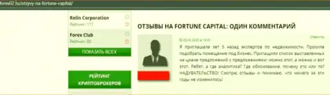 Fortune-Cap Com - это слив, негативная точка зрения создателя данного отзыва