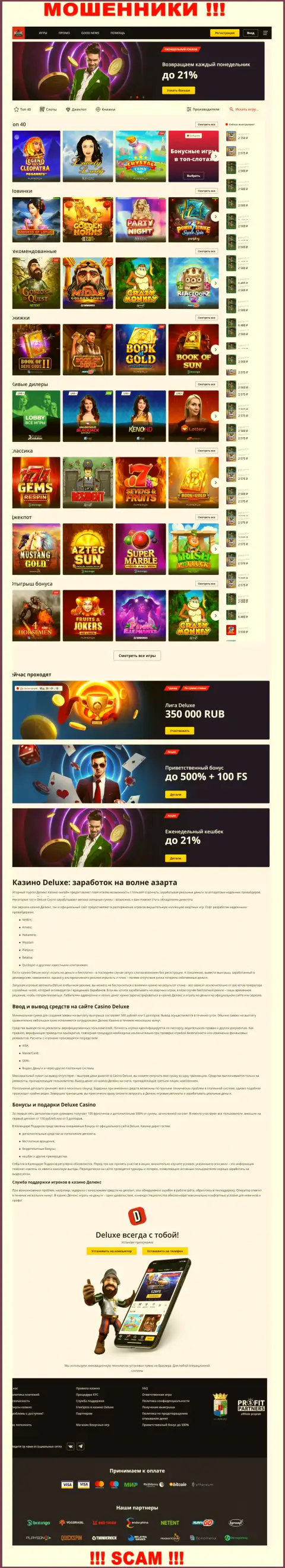 Омновная интернет-организации Deluxe Casino