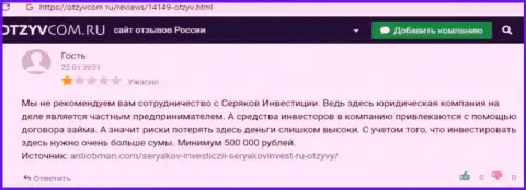 Достоверный отзыв реального клиента компании SeryakovInvest, призывающего ни при каких условиях не иметь дело с этими мошенниками