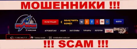 Будьте крайне внимательны, internet лохотронщики из конторы Вулкан Россия звонят жертвам с разных номеров телефонов