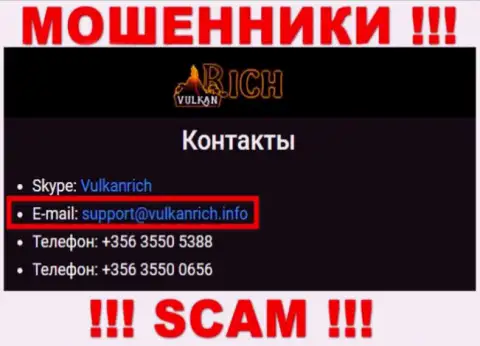 В контактной информации, на веб-ресурсе мошенников VulkanRich, предоставлена именно эта электронная почта