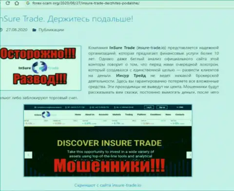 InSure-Trade Io - это РАЗВОДИЛЫ !!! Обзор мошенничества организации и отзывы потерпевших