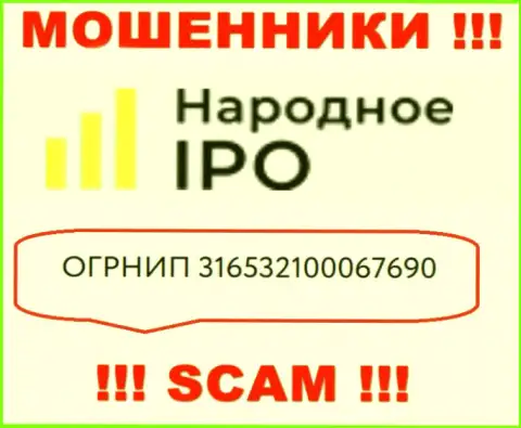 Наличие регистрационного номера у Narodnoe IPO (316532100067690) не значит что организация надежная