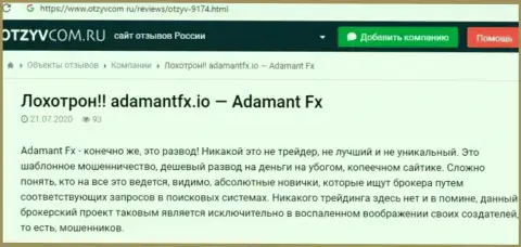 Обзор мошеннических деяний Адамант ФХ - internet жулики или приличная организация ???