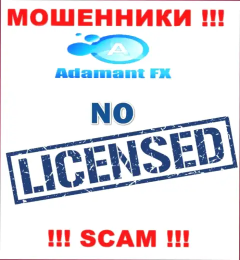 Все, чем заняты в AdamantFX - это лишение денег наивных людей, поэтому у них и нет лицензии на осуществление деятельности