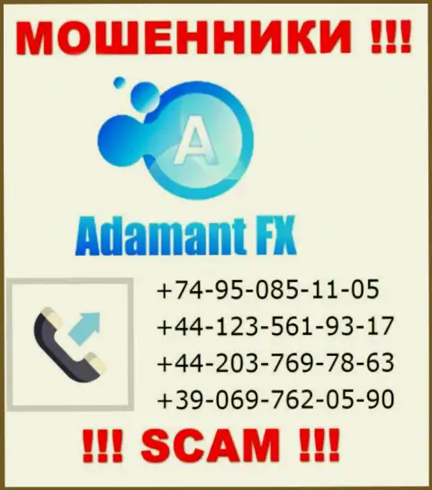 Будьте крайне бдительны, обманщики из компании AdamantFX трезвонят лохам с разных номеров телефонов