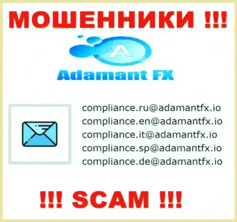 НЕ СТОИТ контактировать с internet-мошенниками Адамант Эф Икс, даже через их электронный адрес