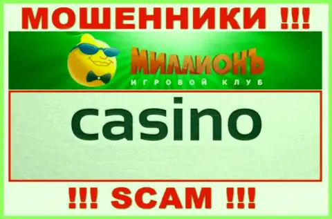 Осторожно, род работы Casino Million, Казино это лохотрон !