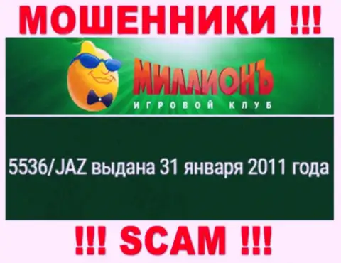 Размещенная лицензия на сайте Casino Million, не мешает им присваивать финансовые активы доверчивых людей - МОШЕННИКИ !!!