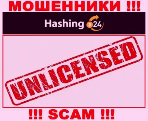 Мошенникам Hashing 24 не дали лицензию на осуществление их деятельности - крадут вложения