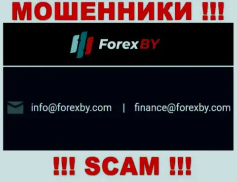 Этот электронный адрес internet-мошенники Forex BY выставили у себя на официальном web-портале