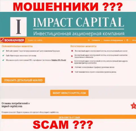 Информация об ImpactCapital Com с сайта скамадвисер ком