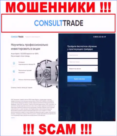 STC-Trade Ru - это веб-сервис где завлекают наивных людей в сети мошенников CONSULT-TRADE