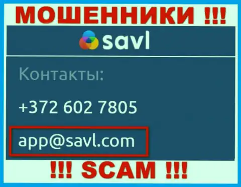 Связаться с ворами Савл Ком можете по этому адресу электронной почты (информация взята с их информационного портала)