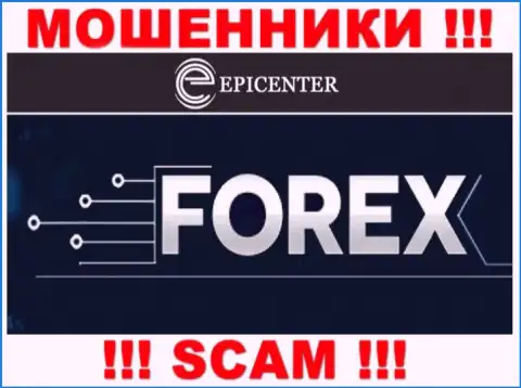 Эпицентр-Инт Ком, орудуя в области - Forex, обманывают наивных клиентов