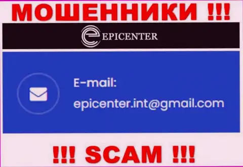 ОЧЕНЬ ОПАСНО связываться с интернет мошенниками Epicenter-Int Com, даже через их е-мейл