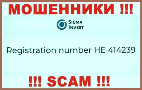 ЛОХОТРОНЩИКИ Invest Sigma оказалось имеют номер регистрации - HE 414239