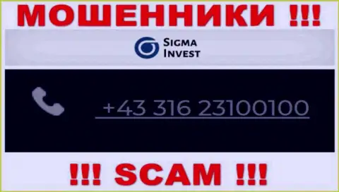 Шулера из Invest-Sigma Com, в поиске наивных людей, звонят с различных телефонных номеров
