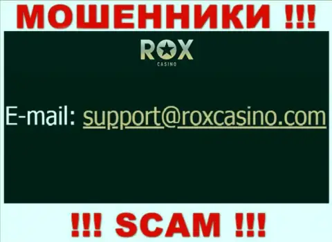 Отправить письмо internet обманщикам RoxCasino можно на их электронную почту, которая найдена у них на веб-портале