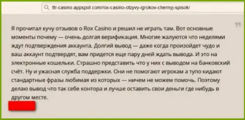Rox Casino - это чистой воды разводняк, обманывают лохов и отжимают их вложения (отзыв)