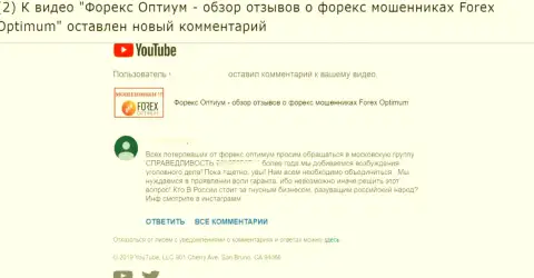 ФорексОптимум Ру - это ШУЛЕРА ! Точка зрения автора комментария, опубликованного под видео материалом