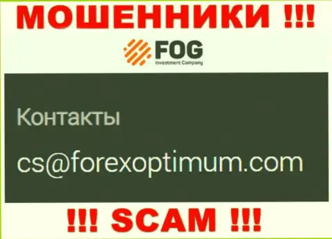 Довольно-таки опасно писать сообщения на электронную почту, указанную на web-портале кидал ForexOptimum Ru - могут легко раскрутить на деньги