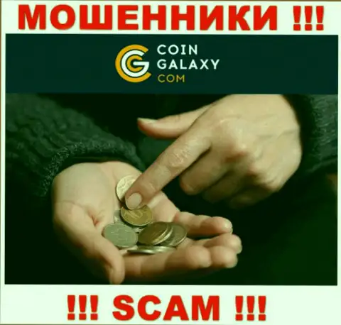 Если Вы решились взаимодействовать с организацией Coin Galaxy, то ждите грабежа средств - это МОШЕННИКИ