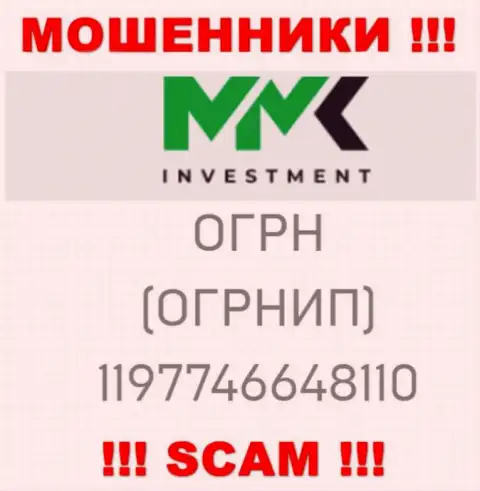 Будьте бдительны, присутствие номера регистрации у ММК Investment (1197746648110) может быть приманкой