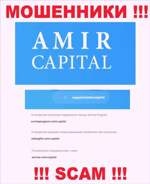 Электронный адрес интернет-мошенников АмирКапитал, который они разместили на своем онлайн-сервисе