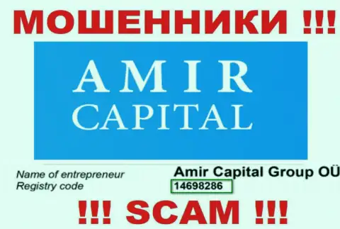 Регистрационный номер интернет-мошенников Амир Капитал Групп ОЮ (14698286) никак не доказывает их порядочность