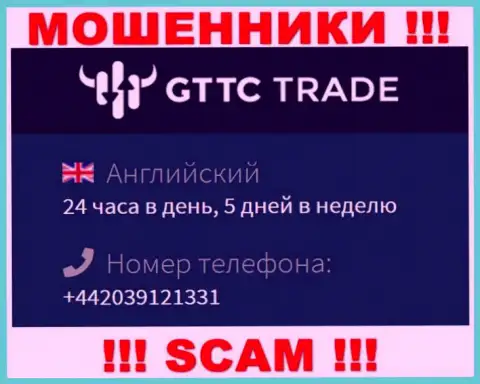 У GTTC Trade далеко не один номер телефона, с какого будут звонить неизвестно, будьте осторожны