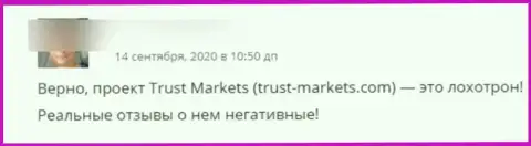 Шулера из конторы Trust Markets воруют у собственных лохов финансовые активы (отзыв)