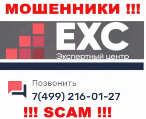 Вас легко смогут развести интернет мошенники из компании Экспертный Центр РФ, будьте очень осторожны звонят с разных номеров телефонов