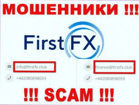 Не отправляйте письмо на е-майл FirstFX - это лохотронщики, которые отжимают денежные активы доверчивых клиентов