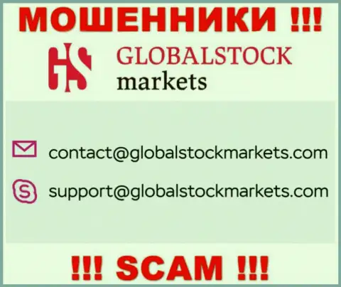 Связаться с интернет ворами Global StockMarkets можете по этому e-mail (информация взята была с их информационного сервиса)