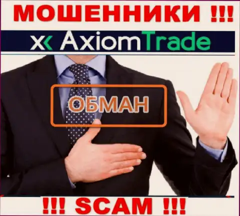 Не нужно верить организации Axiom Trade, кинут без сомнения и Вас