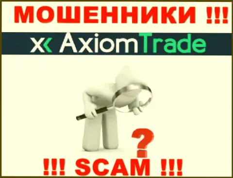 Очень рискованно давать согласие на работу с Axiom Trade - это никем не регулируемый лохотрон