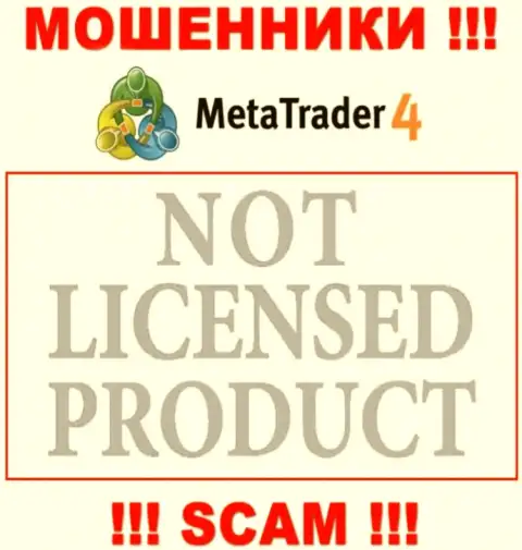 Инфы о лицензии МетаТрейдер4 Ком на их официальном сайте не представлено - это ЛОХОТРОН !!!