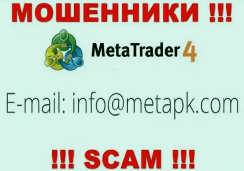 Вы обязаны осознавать, что связываться с организацией MetaTrader 4 даже через их электронный адрес довольно рискованно - это мошенники