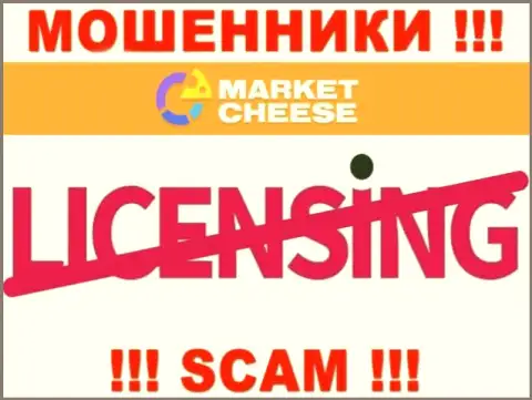 MarketCheese - это очередные МОШЕННИКИ !!! У этой конторы отсутствует лицензия на ее деятельность
